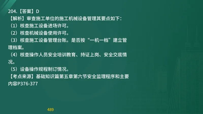 2025监理《目标控制-交通》精题必刷（完整版）在线观看_监理工程师_2025监理工程师_2025年监理工程师SVIP_2025年监理交通控制SVIP_03-习题精析✿实战特训✿模考通关