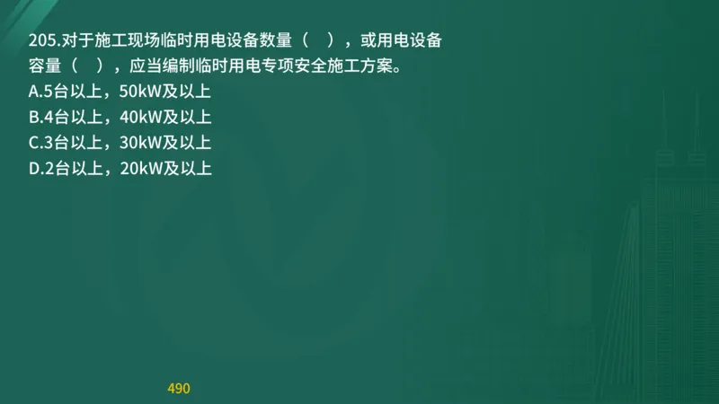 2025监理《目标控制-交通》精题必刷（完整版）在线观看_监理工程师_2025监理工程师_2025年监理工程师SVIP_2025年监理交通控制SVIP_03-习题精析✿实战特训✿模考通关
