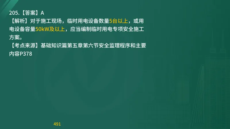 2025监理《目标控制-交通》精题必刷（完整版）在线观看_监理工程师_2025监理工程师_2025年监理工程师SVIP_2025年监理交通控制SVIP_03-习题精析✿实战特训✿模考通关