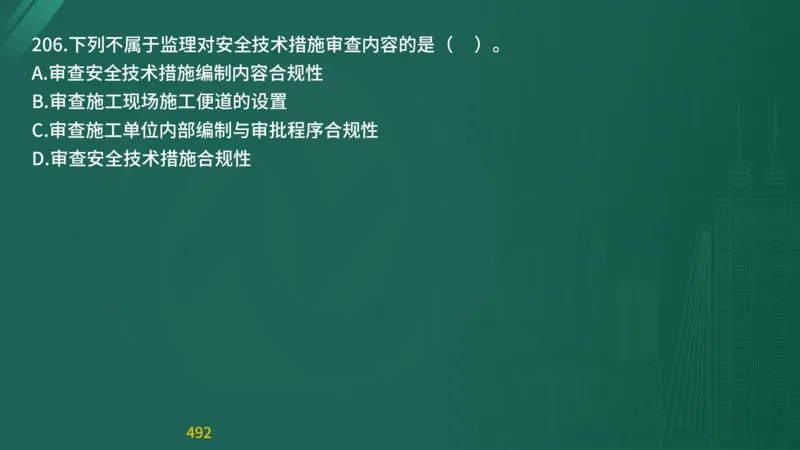 2025监理《目标控制-交通》精题必刷（完整版）在线观看_监理工程师_2025监理工程师_2025年监理工程师SVIP_2025年监理交通控制SVIP_03-习题精析✿实战特训✿模考通关