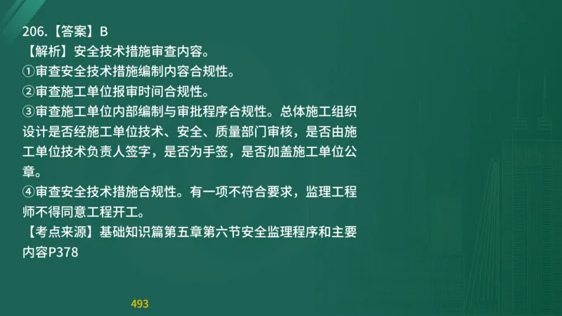 2025监理《目标控制-交通》精题必刷（完整版）在线观看_监理工程师_2025监理工程师_2025年监理工程师SVIP_2025年监理交通控制SVIP_03-习题精析✿实战特训✿模考通关