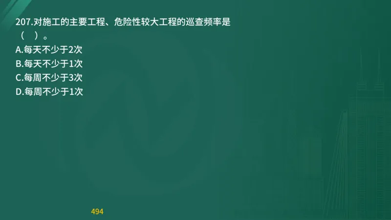 2025监理《目标控制-交通》精题必刷（完整版）在线观看_监理工程师_2025监理工程师_2025年监理工程师SVIP_2025年监理交通控制SVIP_03-习题精析✿实战特训✿模考通关
