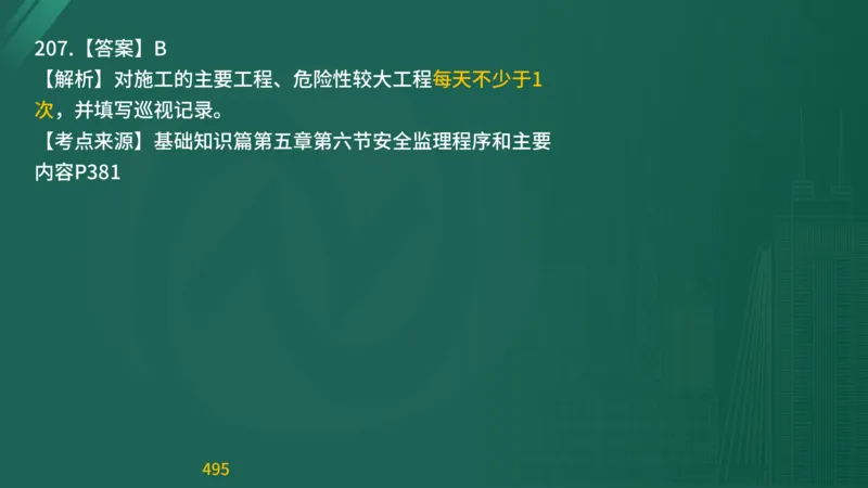 2025监理《目标控制-交通》精题必刷（完整版）在线观看_监理工程师_2025监理工程师_2025年监理工程师SVIP_2025年监理交通控制SVIP_03-习题精析✿实战特训✿模考通关
