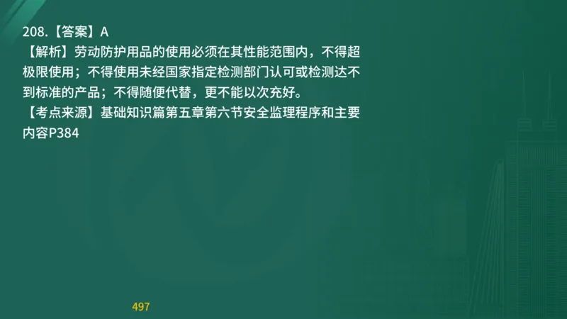 2025监理《目标控制-交通》精题必刷（完整版）在线观看_监理工程师_2025监理工程师_2025年监理工程师SVIP_2025年监理交通控制SVIP_03-习题精析✿实战特训✿模考通关