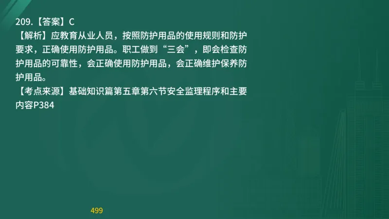 2025监理《目标控制-交通》精题必刷（完整版）在线观看_监理工程师_2025监理工程师_2025年监理工程师SVIP_2025年监理交通控制SVIP_03-习题精析✿实战特训✿模考通关