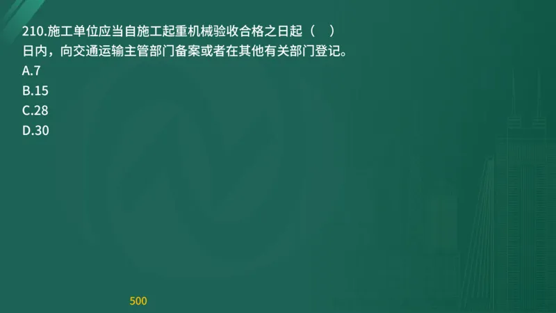 2025监理《目标控制-交通》精题必刷（完整版）在线观看_监理工程师_2025监理工程师_2025年监理工程师SVIP_2025年监理交通控制SVIP_03-习题精析✿实战特训✿模考通关