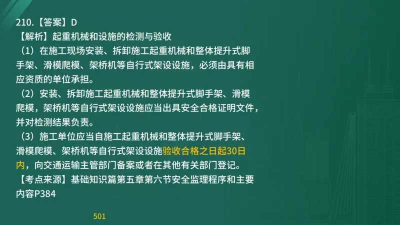 2025监理《目标控制-交通》精题必刷（完整版）在线观看_监理工程师_2025监理工程师_2025年监理工程师SVIP_2025年监理交通控制SVIP_03-习题精析✿实战特训✿模考通关