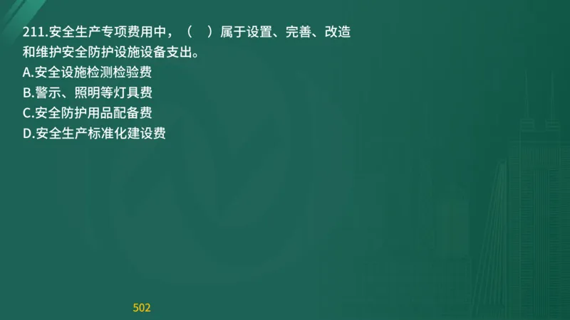 2025监理《目标控制-交通》精题必刷（完整版）在线观看_监理工程师_2025监理工程师_2025年监理工程师SVIP_2025年监理交通控制SVIP_03-习题精析✿实战特训✿模考通关