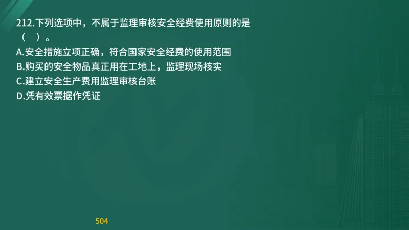 2025监理《目标控制-交通》精题必刷（完整版）在线观看_监理工程师_2025监理工程师_2025年监理工程师SVIP_2025年监理交通控制SVIP_03-习题精析✿实战特训✿模考通关