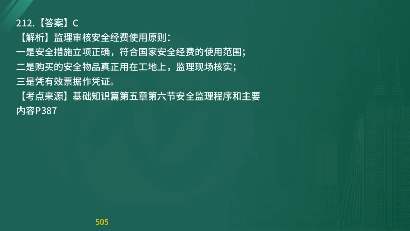 2025监理《目标控制-交通》精题必刷（完整版）在线观看_监理工程师_2025监理工程师_2025年监理工程师SVIP_2025年监理交通控制SVIP_03-习题精析✿实战特训✿模考通关