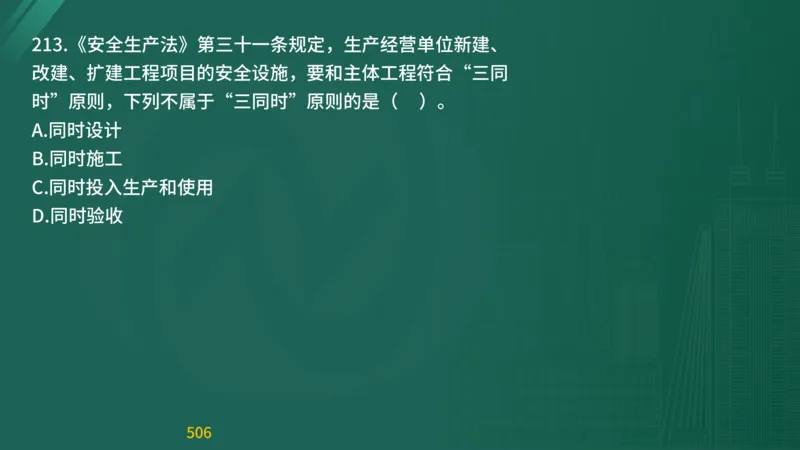 2025监理《目标控制-交通》精题必刷（完整版）在线观看_监理工程师_2025监理工程师_2025年监理工程师SVIP_2025年监理交通控制SVIP_03-习题精析✿实战特训✿模考通关