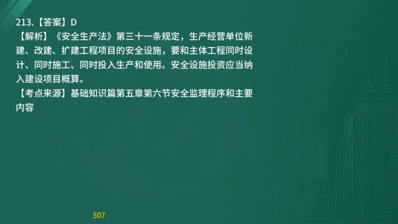 2025监理《目标控制-交通》精题必刷（完整版）在线观看_监理工程师_2025监理工程师_2025年监理工程师SVIP_2025年监理交通控制SVIP_03-习题精析✿实战特训✿模考通关