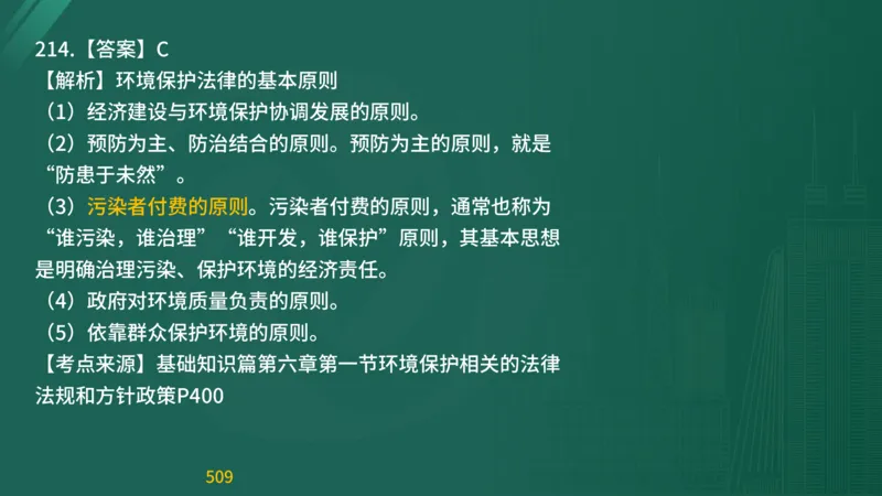 2025监理《目标控制-交通》精题必刷（完整版）在线观看_监理工程师_2025监理工程师_2025年监理工程师SVIP_2025年监理交通控制SVIP_03-习题精析✿实战特训✿模考通关
