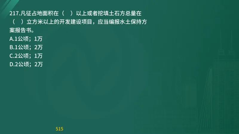 2025监理《目标控制-交通》精题必刷（完整版）在线观看_监理工程师_2025监理工程师_2025年监理工程师SVIP_2025年监理交通控制SVIP_03-习题精析✿实战特训✿模考通关