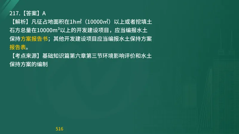 2025监理《目标控制-交通》精题必刷（完整版）在线观看_监理工程师_2025监理工程师_2025年监理工程师SVIP_2025年监理交通控制SVIP_03-习题精析✿实战特训✿模考通关
