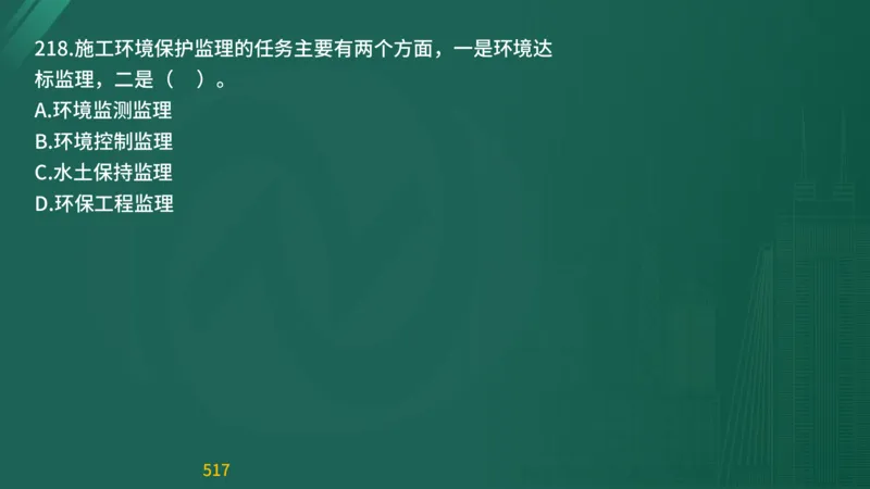 2025监理《目标控制-交通》精题必刷（完整版）在线观看_监理工程师_2025监理工程师_2025年监理工程师SVIP_2025年监理交通控制SVIP_03-习题精析✿实战特训✿模考通关