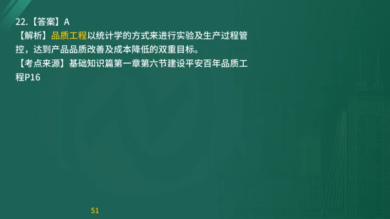 2025监理《目标控制-交通》精题必刷（完整版）在线观看_监理工程师_2025监理工程师_2025年监理工程师SVIP_2025年监理交通控制SVIP_03-习题精析✿实战特训✿模考通关