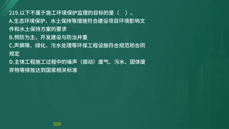 2025监理《目标控制-交通》精题必刷（完整版）在线观看_监理工程师_2025监理工程师_2025年监理工程师SVIP_2025年监理交通控制SVIP_03-习题精析✿实战特训✿模考通关