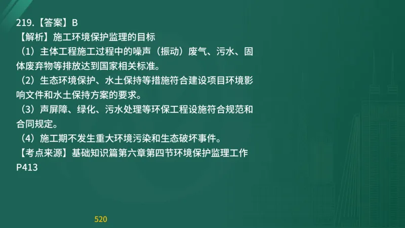 2025监理《目标控制-交通》精题必刷（完整版）在线观看_监理工程师_2025监理工程师_2025年监理工程师SVIP_2025年监理交通控制SVIP_03-习题精析✿实战特训✿模考通关