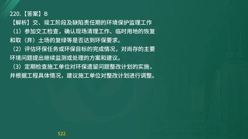 2025监理《目标控制-交通》精题必刷（完整版）在线观看_监理工程师_2025监理工程师_2025年监理工程师SVIP_2025年监理交通控制SVIP_03-习题精析✿实战特训✿模考通关
