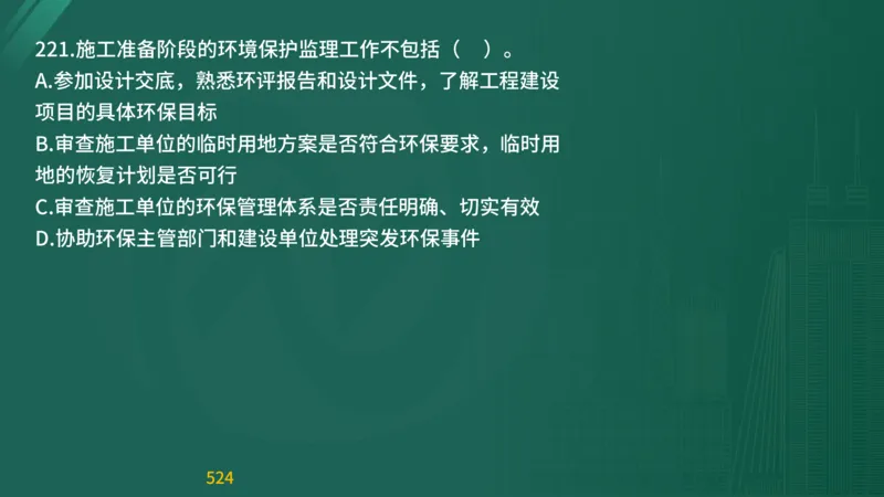2025监理《目标控制-交通》精题必刷（完整版）在线观看_监理工程师_2025监理工程师_2025年监理工程师SVIP_2025年监理交通控制SVIP_03-习题精析✿实战特训✿模考通关