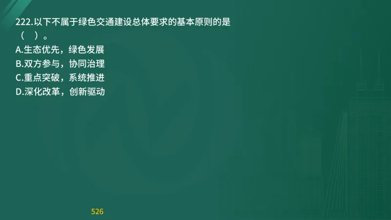 2025监理《目标控制-交通》精题必刷（完整版）在线观看_监理工程师_2025监理工程师_2025年监理工程师SVIP_2025年监理交通控制SVIP_03-习题精析✿实战特训✿模考通关