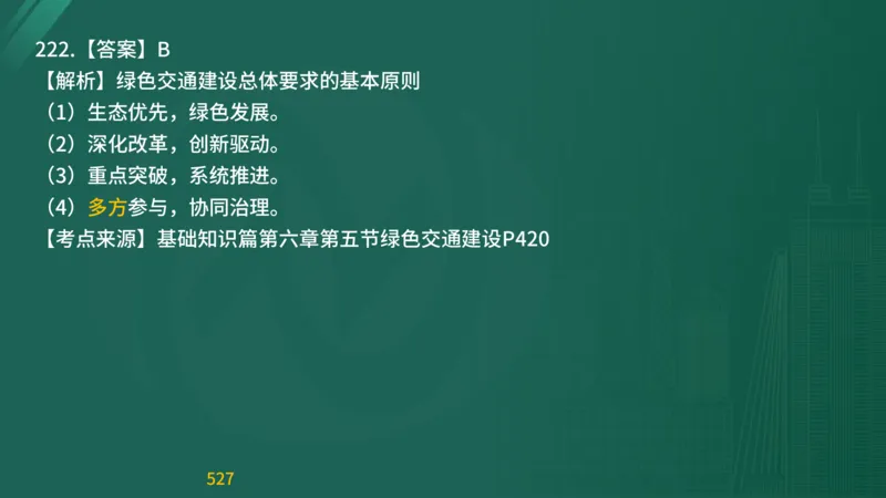 2025监理《目标控制-交通》精题必刷（完整版）在线观看_监理工程师_2025监理工程师_2025年监理工程师SVIP_2025年监理交通控制SVIP_03-习题精析✿实战特训✿模考通关