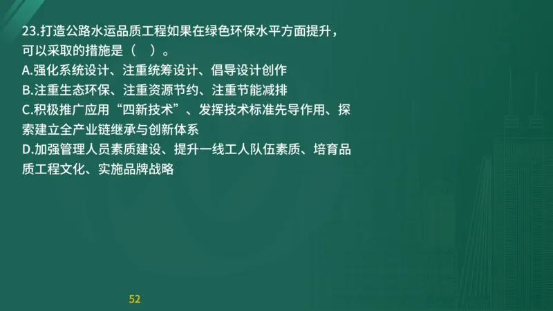 2025监理《目标控制-交通》精题必刷（完整版）在线观看_监理工程师_2025监理工程师_2025年监理工程师SVIP_2025年监理交通控制SVIP_03-习题精析✿实战特训✿模考通关