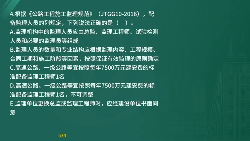 2025监理《目标控制-交通》精题必刷（完整版）在线观看_监理工程师_2025监理工程师_2025年监理工程师SVIP_2025年监理交通控制SVIP_03-习题精析✿实战特训✿模考通关