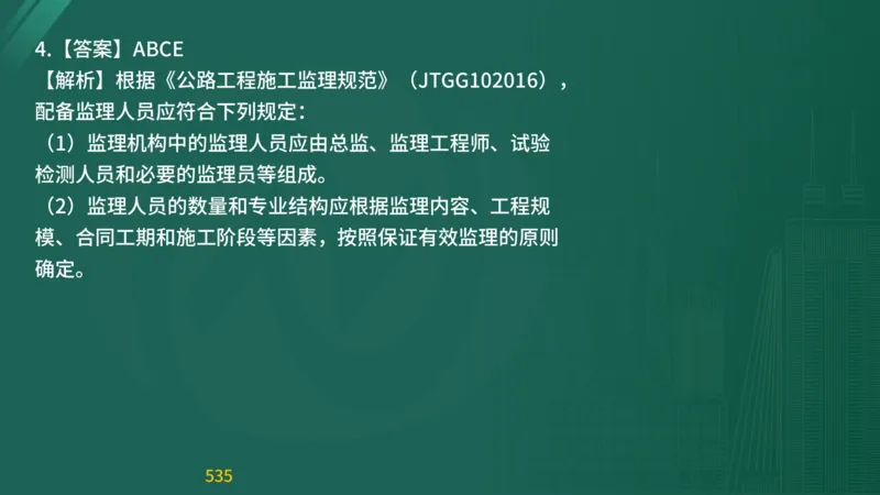 2025监理《目标控制-交通》精题必刷（完整版）在线观看_监理工程师_2025监理工程师_2025年监理工程师SVIP_2025年监理交通控制SVIP_03-习题精析✿实战特训✿模考通关