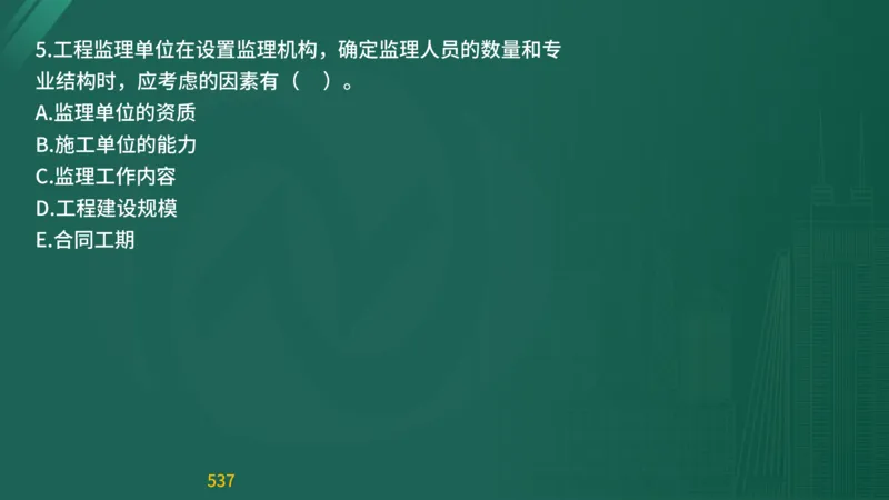 2025监理《目标控制-交通》精题必刷（完整版）在线观看_监理工程师_2025监理工程师_2025年监理工程师SVIP_2025年监理交通控制SVIP_03-习题精析✿实战特训✿模考通关