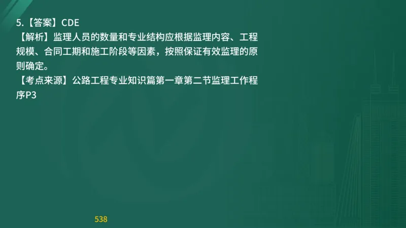 2025监理《目标控制-交通》精题必刷（完整版）在线观看_监理工程师_2025监理工程师_2025年监理工程师SVIP_2025年监理交通控制SVIP_03-习题精析✿实战特训✿模考通关