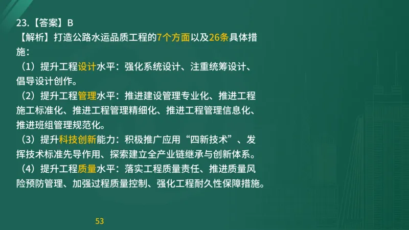 2025监理《目标控制-交通》精题必刷（完整版）在线观看_监理工程师_2025监理工程师_2025年监理工程师SVIP_2025年监理交通控制SVIP_03-习题精析✿实战特训✿模考通关