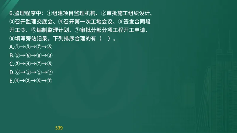 2025监理《目标控制-交通》精题必刷（完整版）在线观看_监理工程师_2025监理工程师_2025年监理工程师SVIP_2025年监理交通控制SVIP_03-习题精析✿实战特训✿模考通关