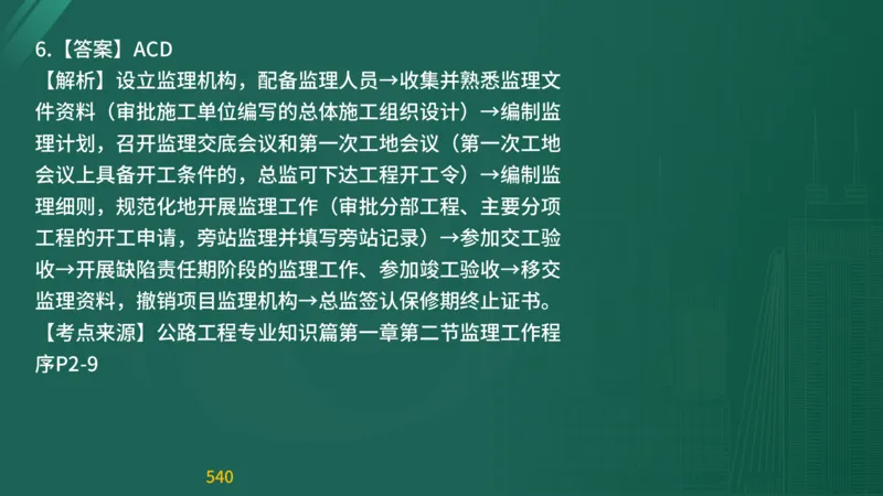 2025监理《目标控制-交通》精题必刷（完整版）在线观看_监理工程师_2025监理工程师_2025年监理工程师SVIP_2025年监理交通控制SVIP_03-习题精析✿实战特训✿模考通关