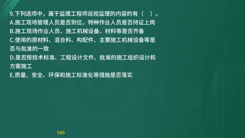2025监理《目标控制-交通》精题必刷（完整版）在线观看_监理工程师_2025监理工程师_2025年监理工程师SVIP_2025年监理交通控制SVIP_03-习题精析✿实战特训✿模考通关