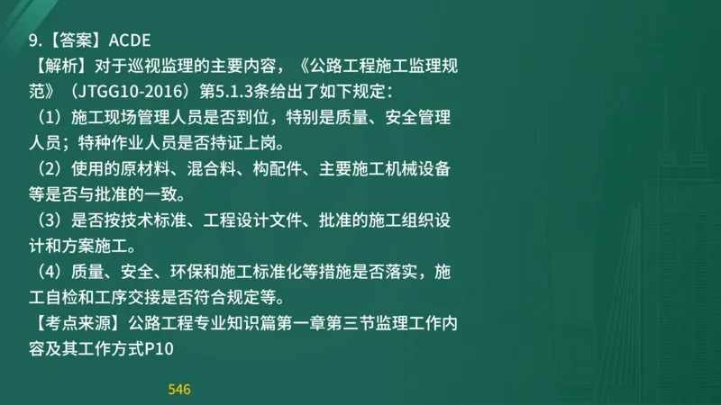 2025监理《目标控制-交通》精题必刷（完整版）在线观看_监理工程师_2025监理工程师_2025年监理工程师SVIP_2025年监理交通控制SVIP_03-习题精析✿实战特训✿模考通关