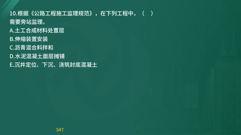 2025监理《目标控制-交通》精题必刷（完整版）在线观看_监理工程师_2025监理工程师_2025年监理工程师SVIP_2025年监理交通控制SVIP_03-习题精析✿实战特训✿模考通关