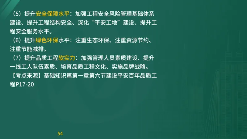 2025监理《目标控制-交通》精题必刷（完整版）在线观看_监理工程师_2025监理工程师_2025年监理工程师SVIP_2025年监理交通控制SVIP_03-习题精析✿实战特训✿模考通关