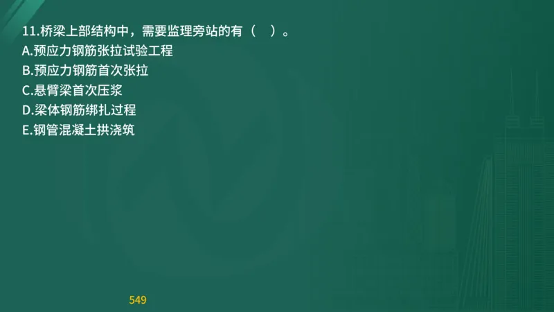 2025监理《目标控制-交通》精题必刷（完整版）在线观看_监理工程师_2025监理工程师_2025年监理工程师SVIP_2025年监理交通控制SVIP_03-习题精析✿实战特训✿模考通关