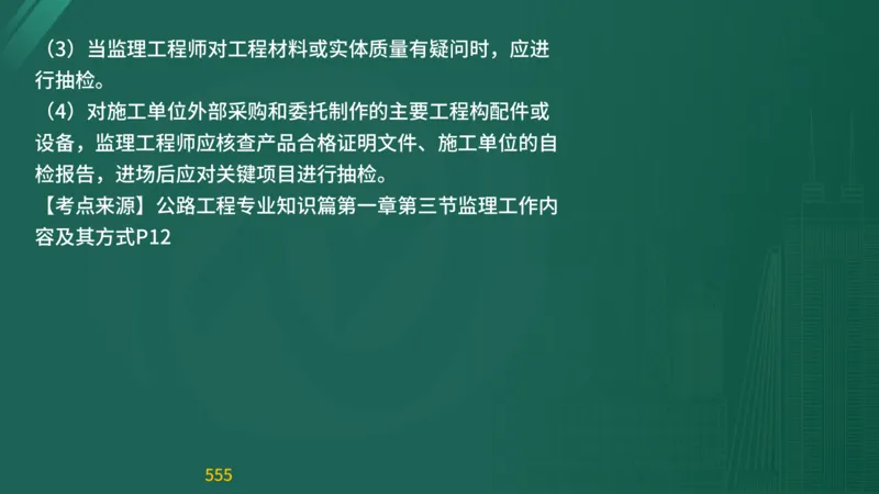 2025监理《目标控制-交通》精题必刷（完整版）在线观看_监理工程师_2025监理工程师_2025年监理工程师SVIP_2025年监理交通控制SVIP_03-习题精析✿实战特训✿模考通关