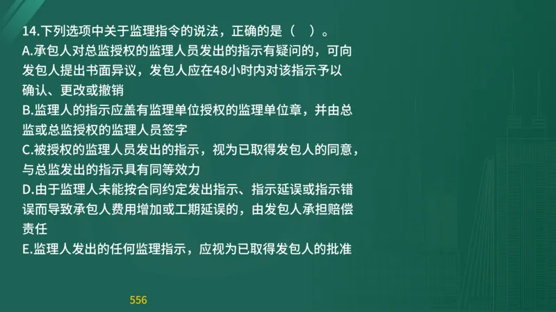 2025监理《目标控制-交通》精题必刷（完整版）在线观看_监理工程师_2025监理工程师_2025年监理工程师SVIP_2025年监理交通控制SVIP_03-习题精析✿实战特训✿模考通关