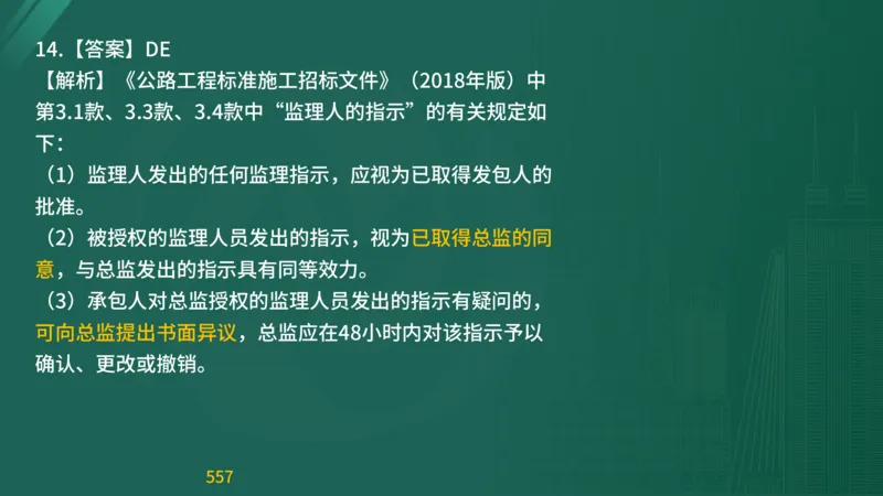 2025监理《目标控制-交通》精题必刷（完整版）在线观看_监理工程师_2025监理工程师_2025年监理工程师SVIP_2025年监理交通控制SVIP_03-习题精析✿实战特训✿模考通关