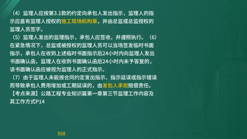 2025监理《目标控制-交通》精题必刷（完整版）在线观看_监理工程师_2025监理工程师_2025年监理工程师SVIP_2025年监理交通控制SVIP_03-习题精析✿实战特训✿模考通关
