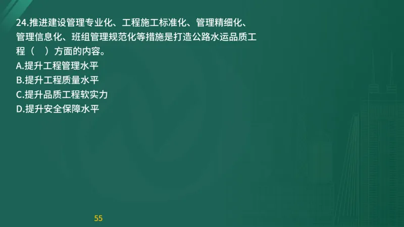 2025监理《目标控制-交通》精题必刷（完整版）在线观看_监理工程师_2025监理工程师_2025年监理工程师SVIP_2025年监理交通控制SVIP_03-习题精析✿实战特训✿模考通关