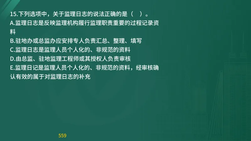 2025监理《目标控制-交通》精题必刷（完整版）在线观看_监理工程师_2025监理工程师_2025年监理工程师SVIP_2025年监理交通控制SVIP_03-习题精析✿实战特训✿模考通关