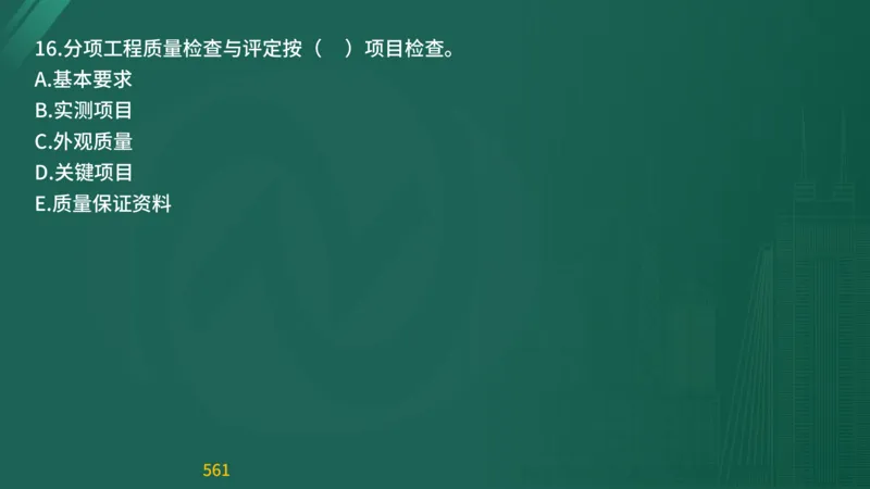 2025监理《目标控制-交通》精题必刷（完整版）在线观看_监理工程师_2025监理工程师_2025年监理工程师SVIP_2025年监理交通控制SVIP_03-习题精析✿实战特训✿模考通关