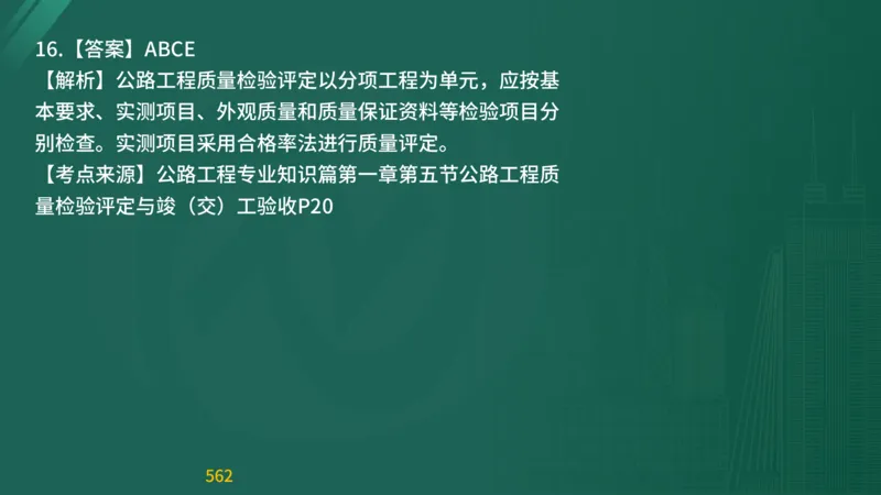 2025监理《目标控制-交通》精题必刷（完整版）在线观看_监理工程师_2025监理工程师_2025年监理工程师SVIP_2025年监理交通控制SVIP_03-习题精析✿实战特训✿模考通关