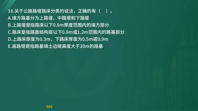 2025监理《目标控制-交通》精题必刷（完整版）在线观看_监理工程师_2025监理工程师_2025年监理工程师SVIP_2025年监理交通控制SVIP_03-习题精析✿实战特训✿模考通关