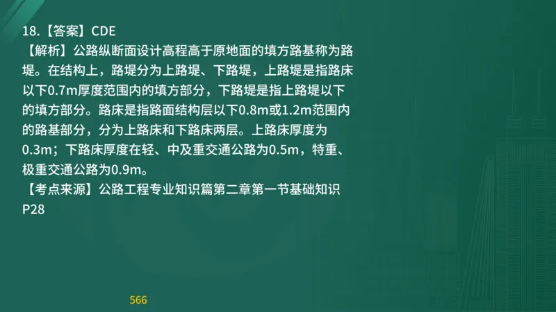 2025监理《目标控制-交通》精题必刷（完整版）在线观看_监理工程师_2025监理工程师_2025年监理工程师SVIP_2025年监理交通控制SVIP_03-习题精析✿实战特训✿模考通关